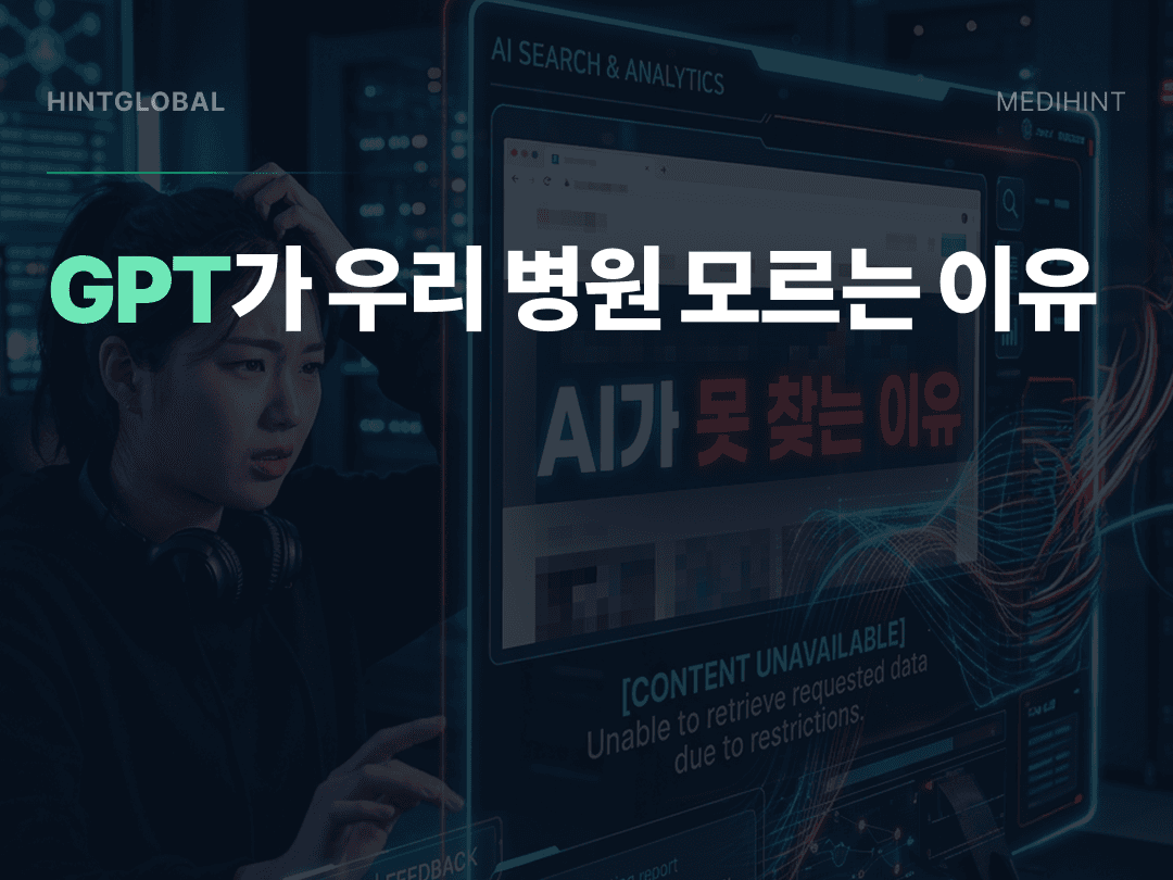 구조화 데이터로 ChatGPT 답변에 나오기 — GEO 실전 가이드