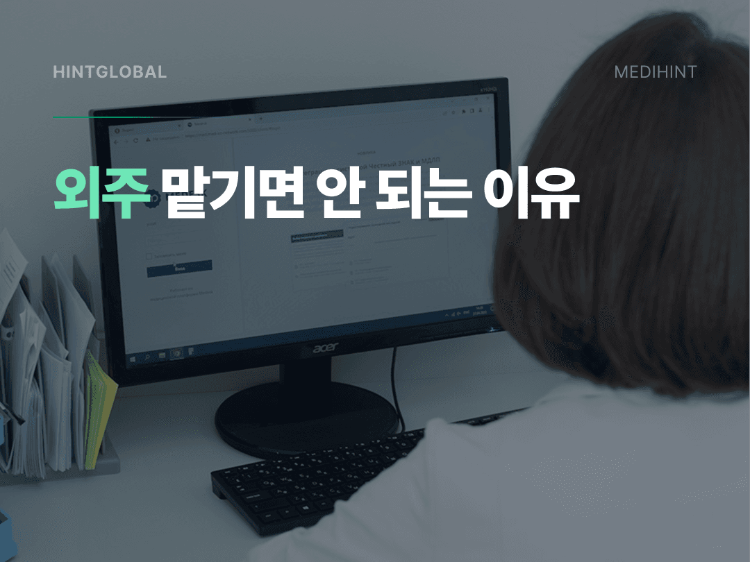 병원 홈페이지, 만들고 나서가 진짜 문제입니다