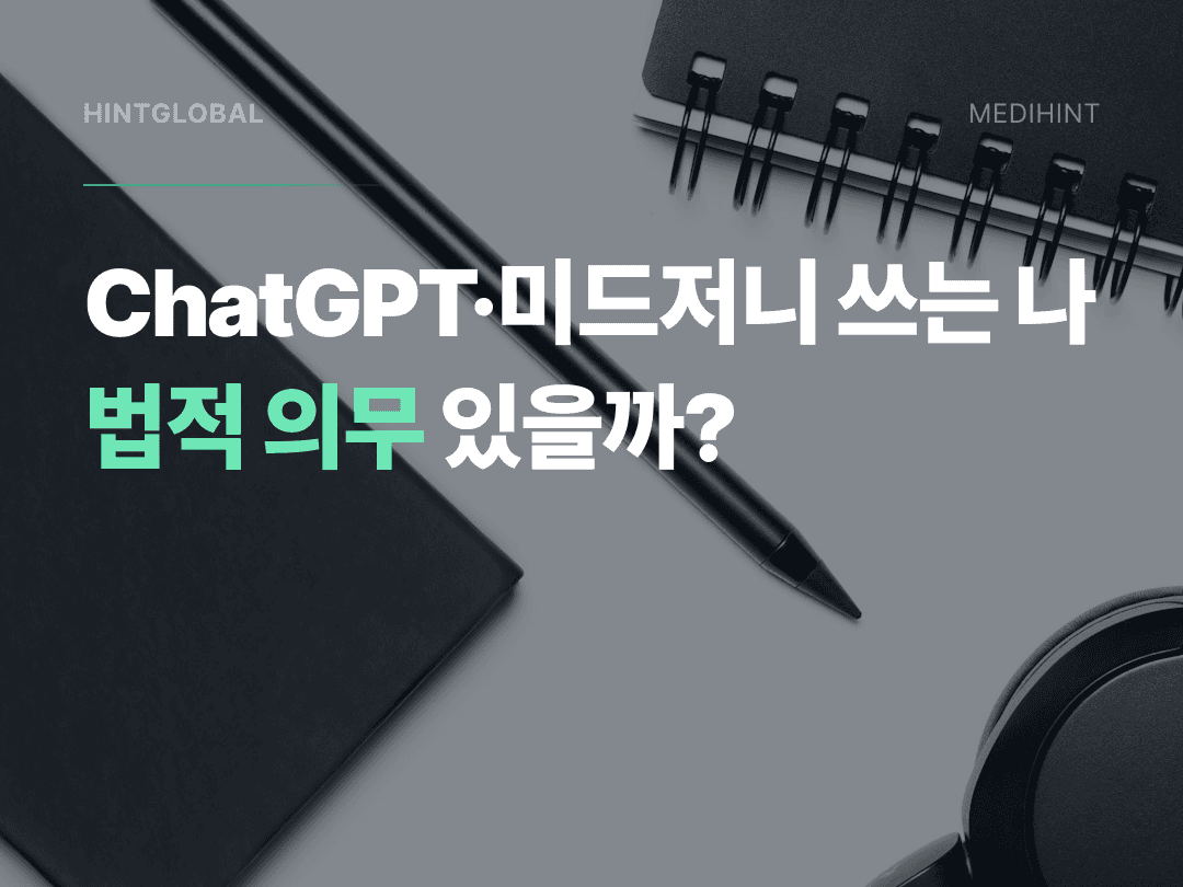 마케터는 AI 기본법 표기 의무 대상이 아닙니다 — 미디어 유형별 기준 총정리