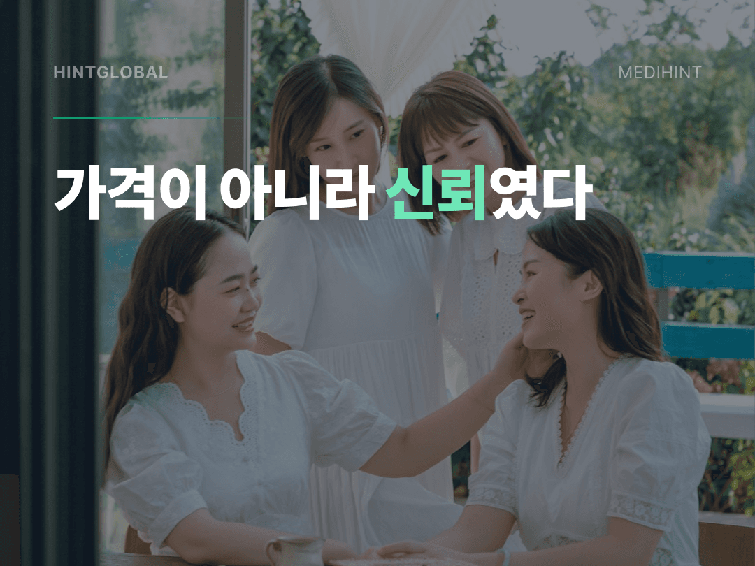 일본인이 한국 클리닉을 선택하는 5가지 조건