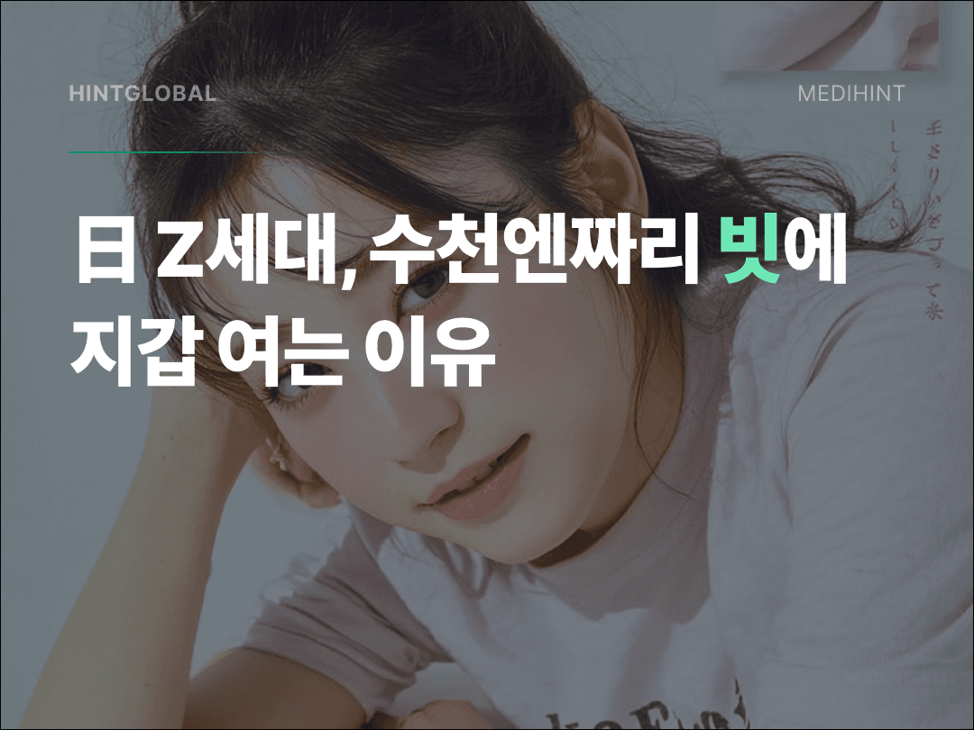 3000엔짜리 빗에 줄 서는 일본 Z세대 — 고급 빗 트렌드가 말하는 것