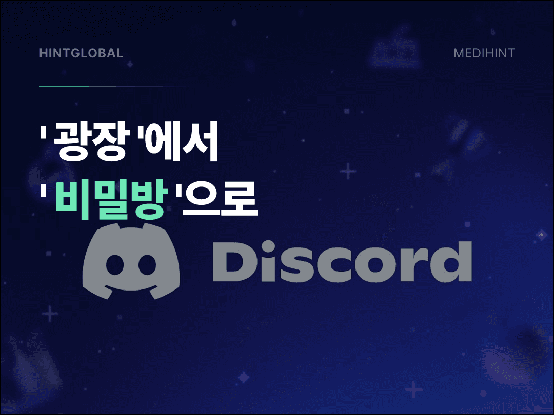 일본 Z세대 SNS 1위는 왜 인스타그램이 아니라 디스코드일까