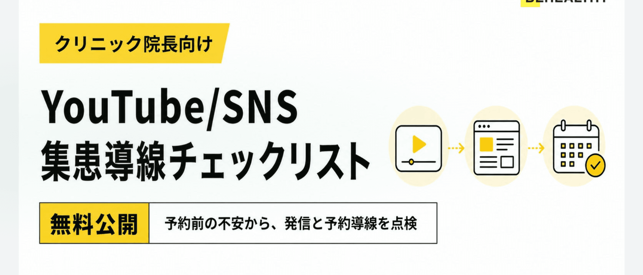 일본 환자 유치, 증례는 쌓이는데 예약이 안 붙는 이유